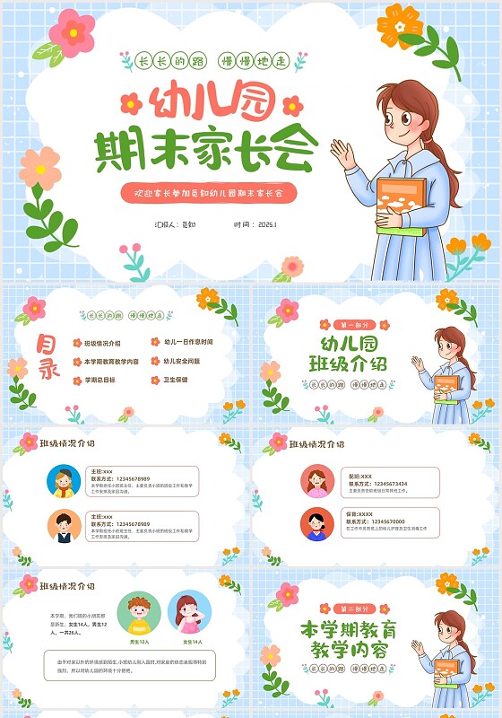 彩色水彩花卉卡通儿童幼儿园期末家长会PPT