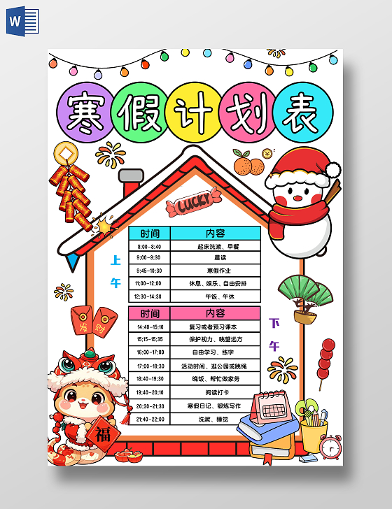 彩色手绘寒假计划表手绘小报手抄报寒假手抄报