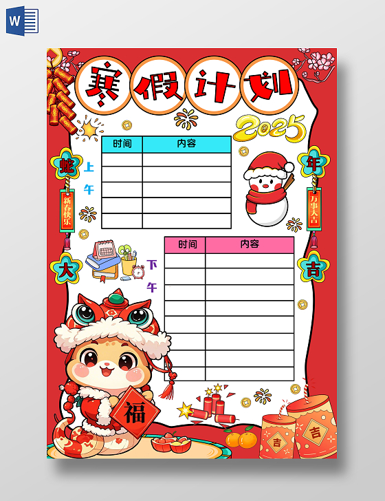 红色手绘寒假计划手绘小报手抄报寒假手抄报寒假计划表