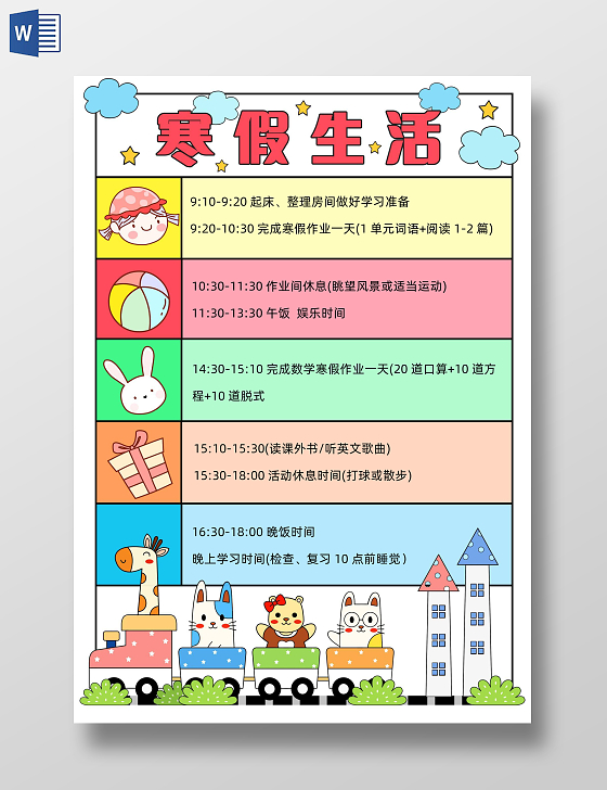彩色简约手绘卡通寒假生活小报寒假生活计划表卡通小报手抄报寒假计划表