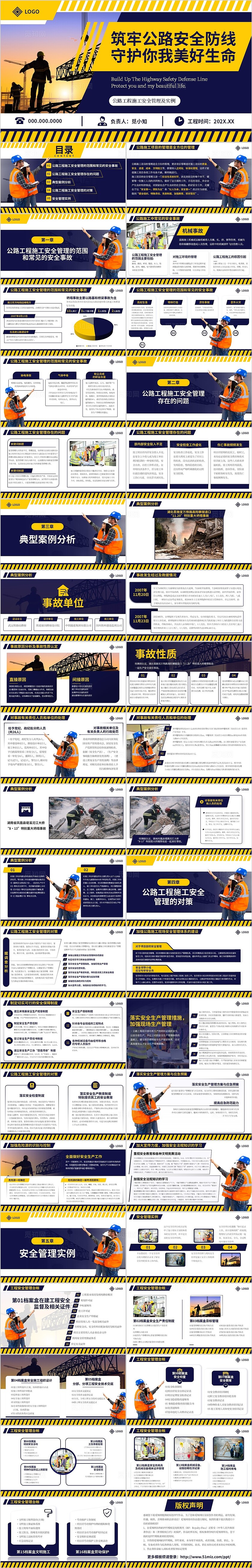 黄蓝色几何图形筑牢公路安全防线PPT工业模版安全生产