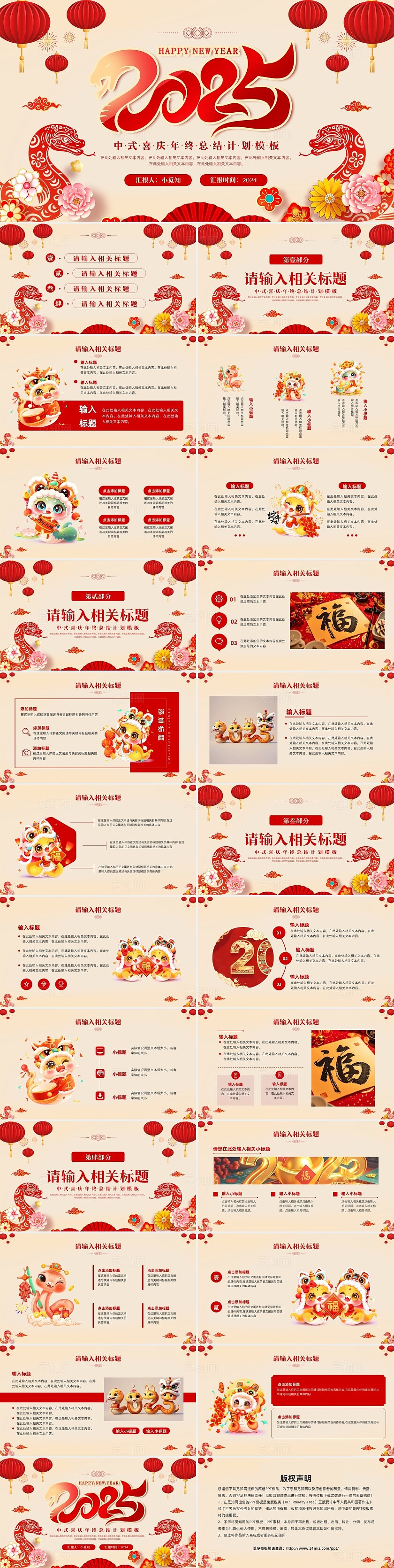 红色米色中式喜庆插画年终总结计划模板PPT模板中国风年终总结