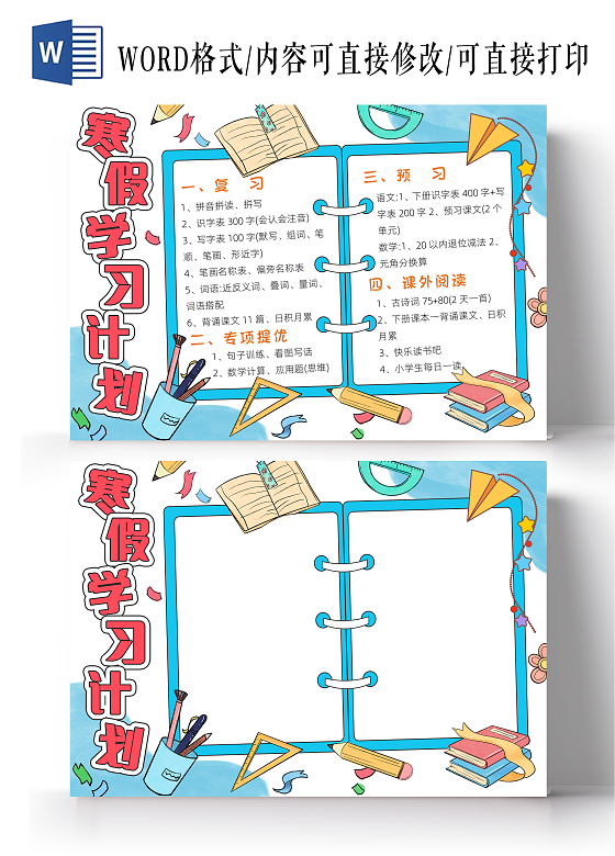 蓝色卡通手绘寒假学习计划表小报卡通小报手抄报寒假计划表