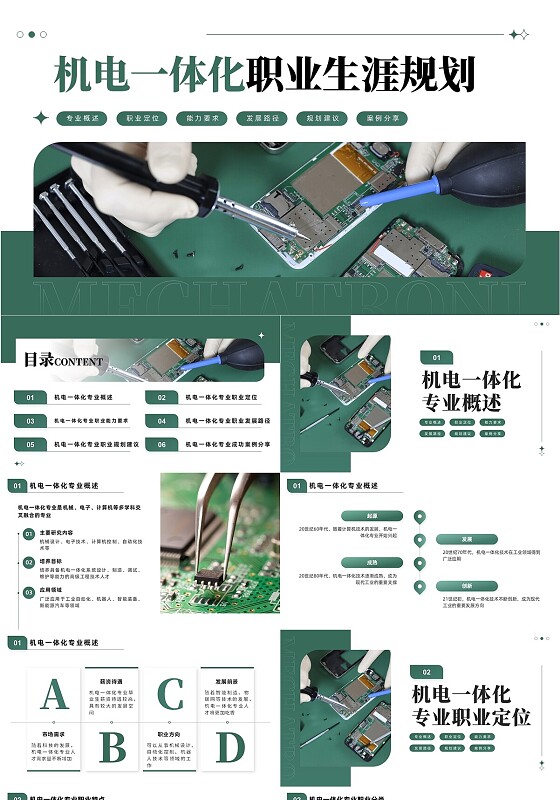 绿色简约机电一体化职业规划案例分享PPT生涯规划