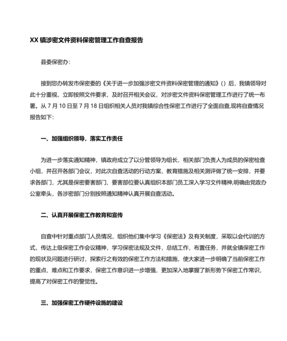 保密工作剖析材料