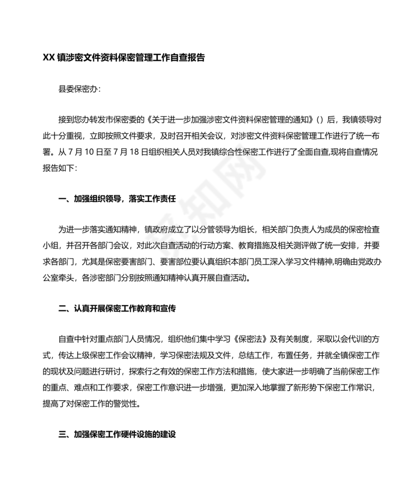 保密工作剖析材料