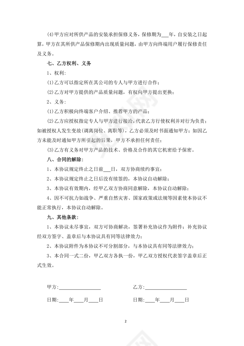 与材料商家合作协议模版