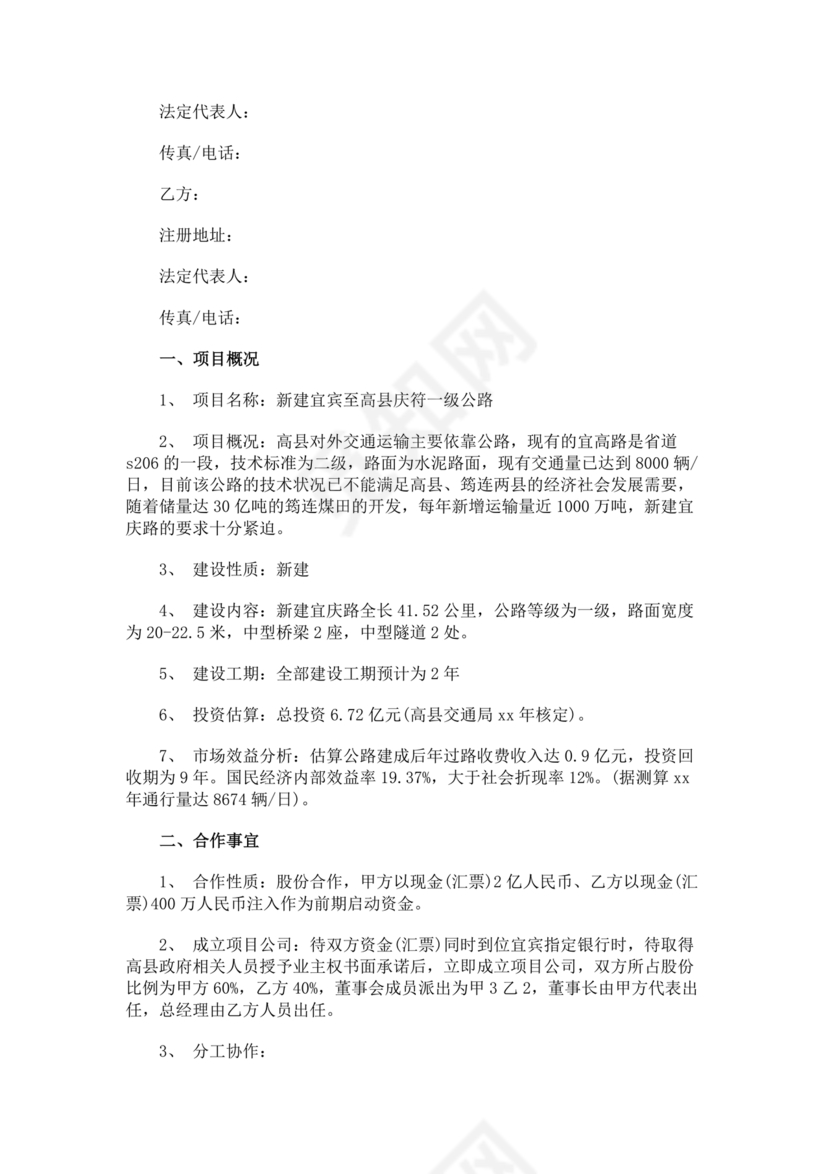 公司股份合作协议书