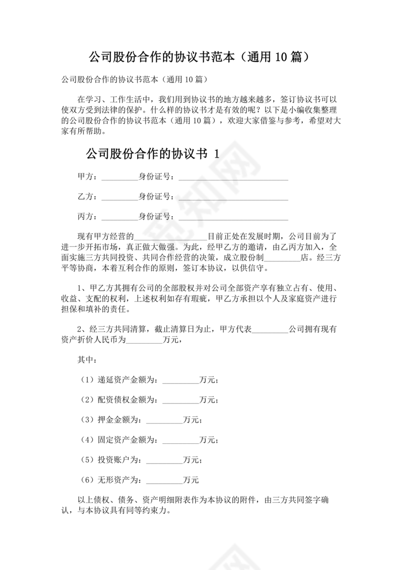 公司股份合作协议书