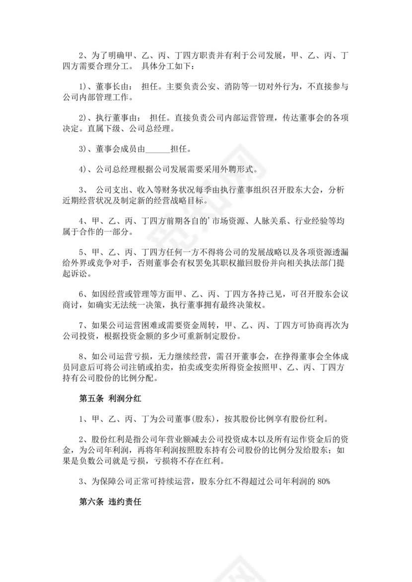 公司股份合作协议书