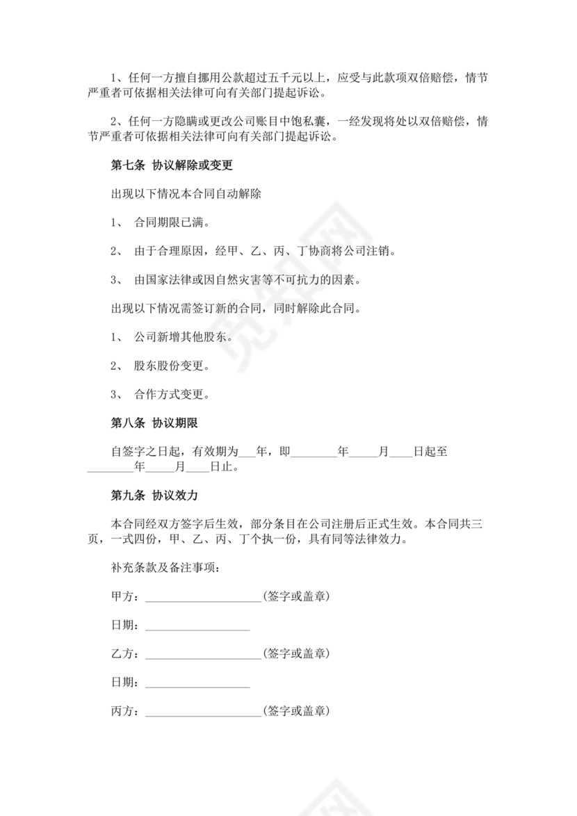 公司股份合作协议书