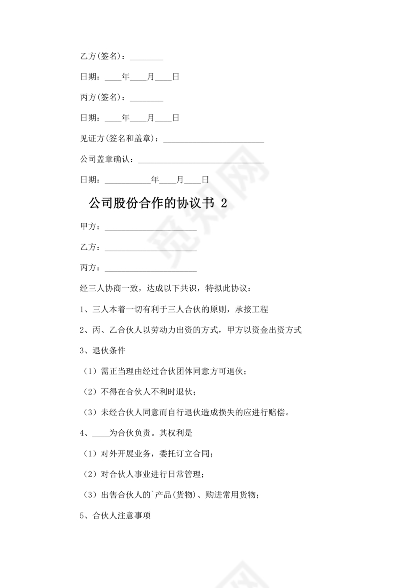 公司股份合作协议书