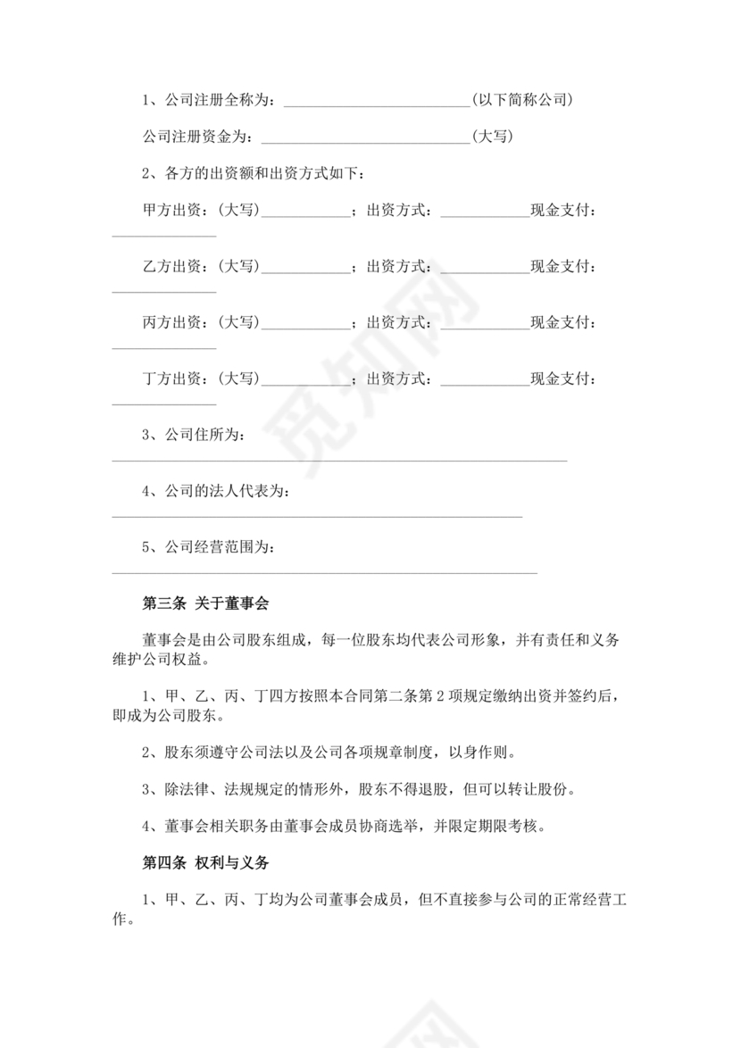 公司股份合作协议书