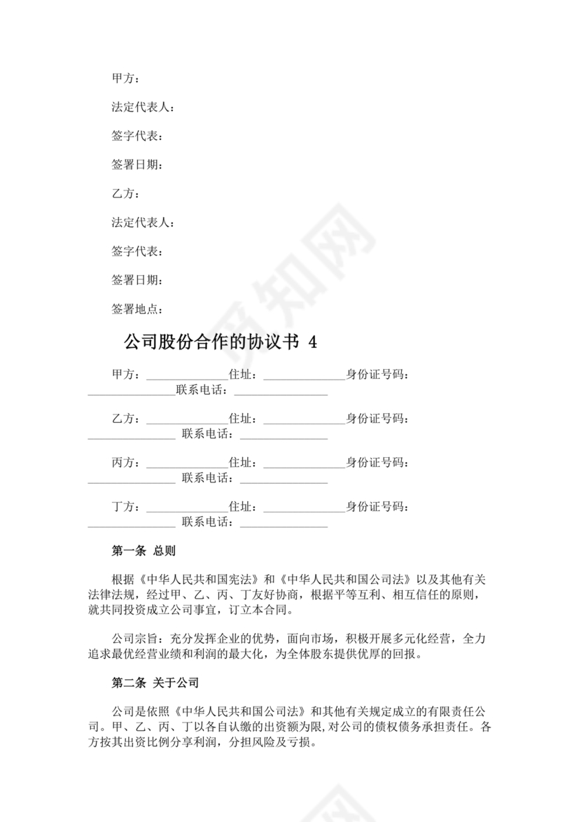 公司股份合作协议书