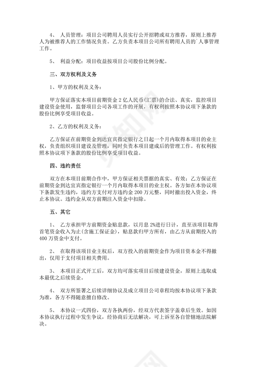 公司股份合作协议书