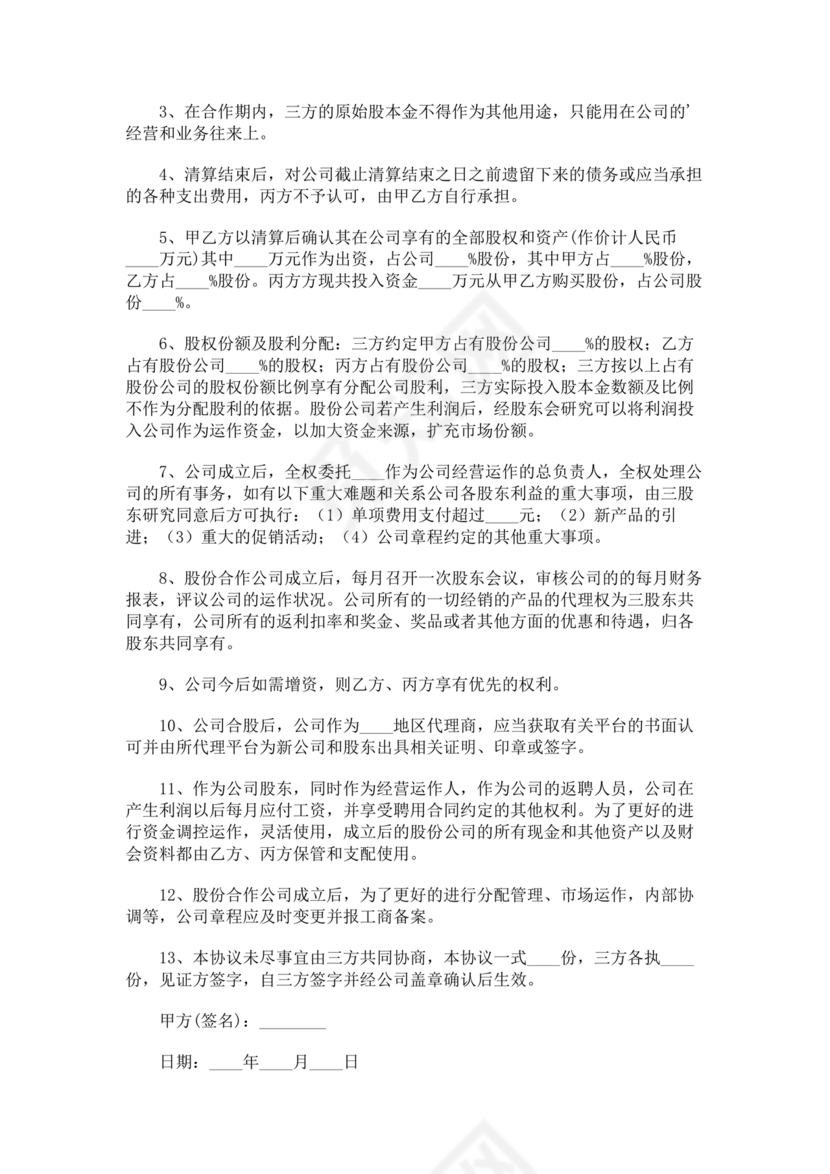 公司股份合作协议书