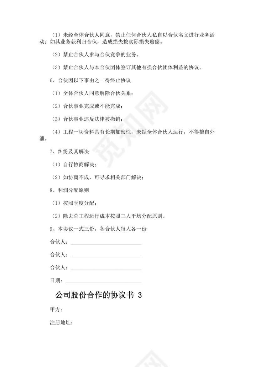 公司股份合作协议书