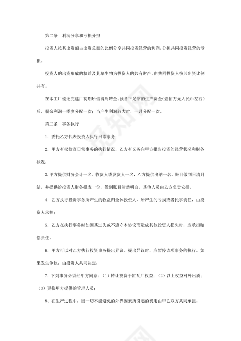 共享厂房合作协议书