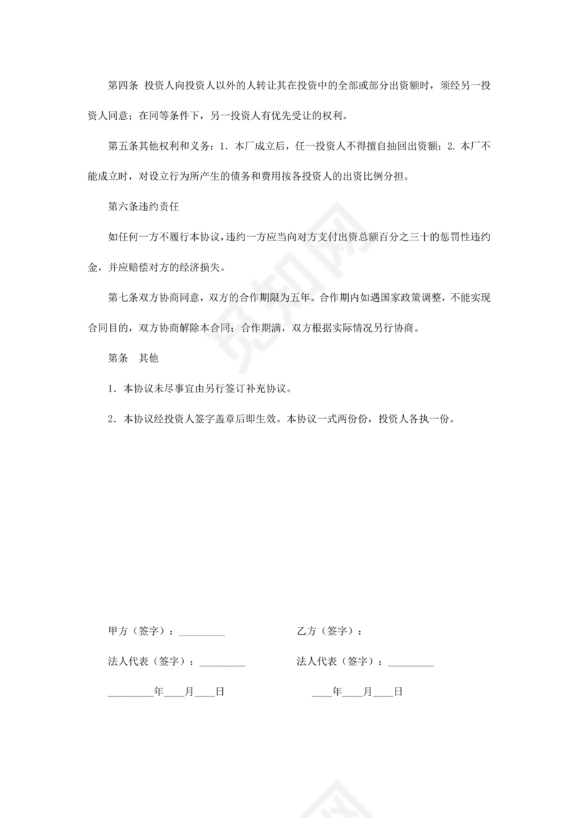 共享厂房合作协议书