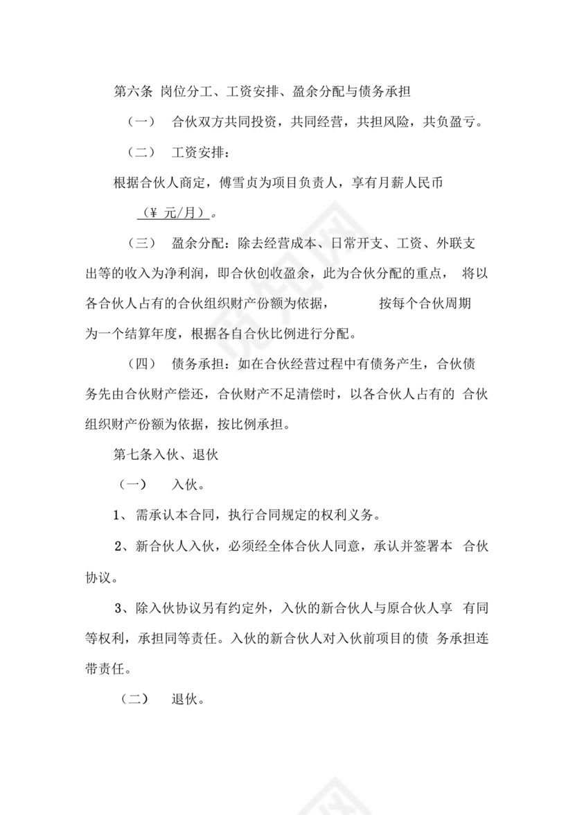 茶室投资经营合作协议书