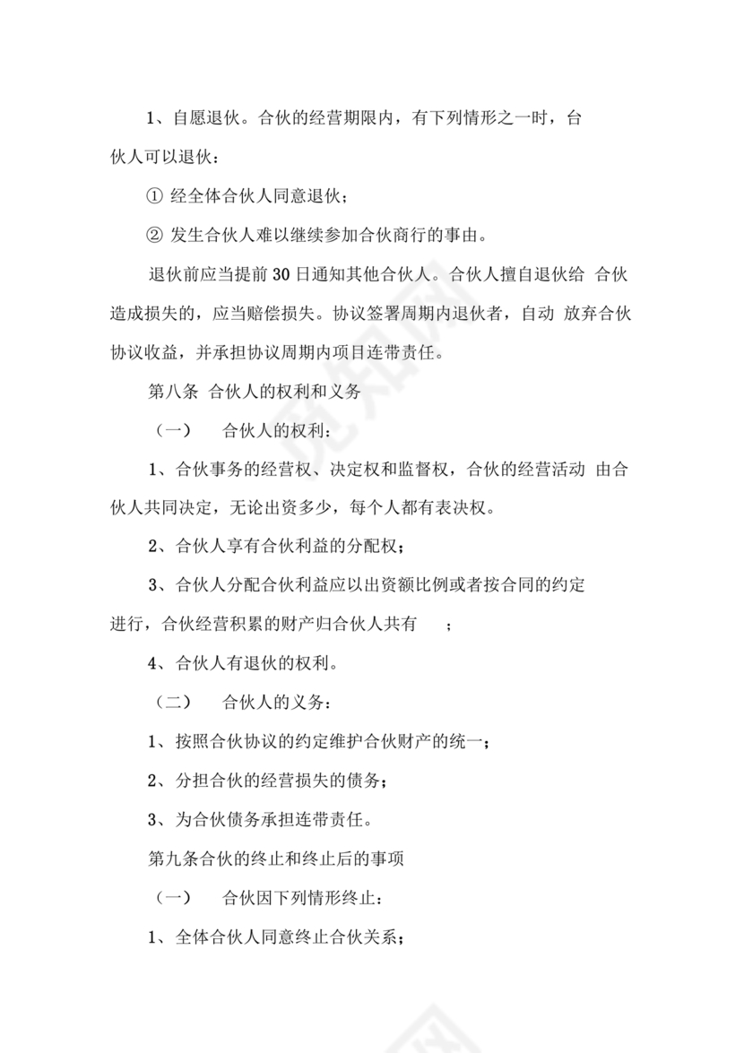 茶室投资经营合作协议书