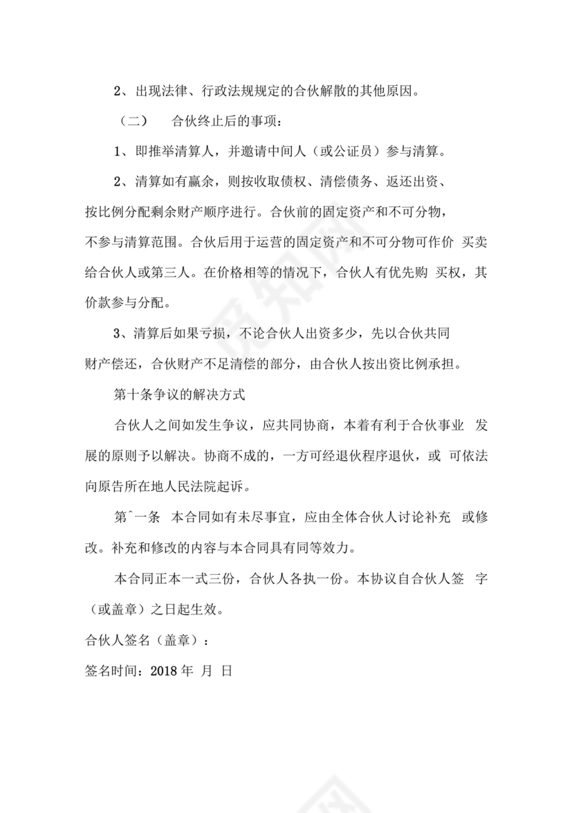 茶室投资经营合作协议书