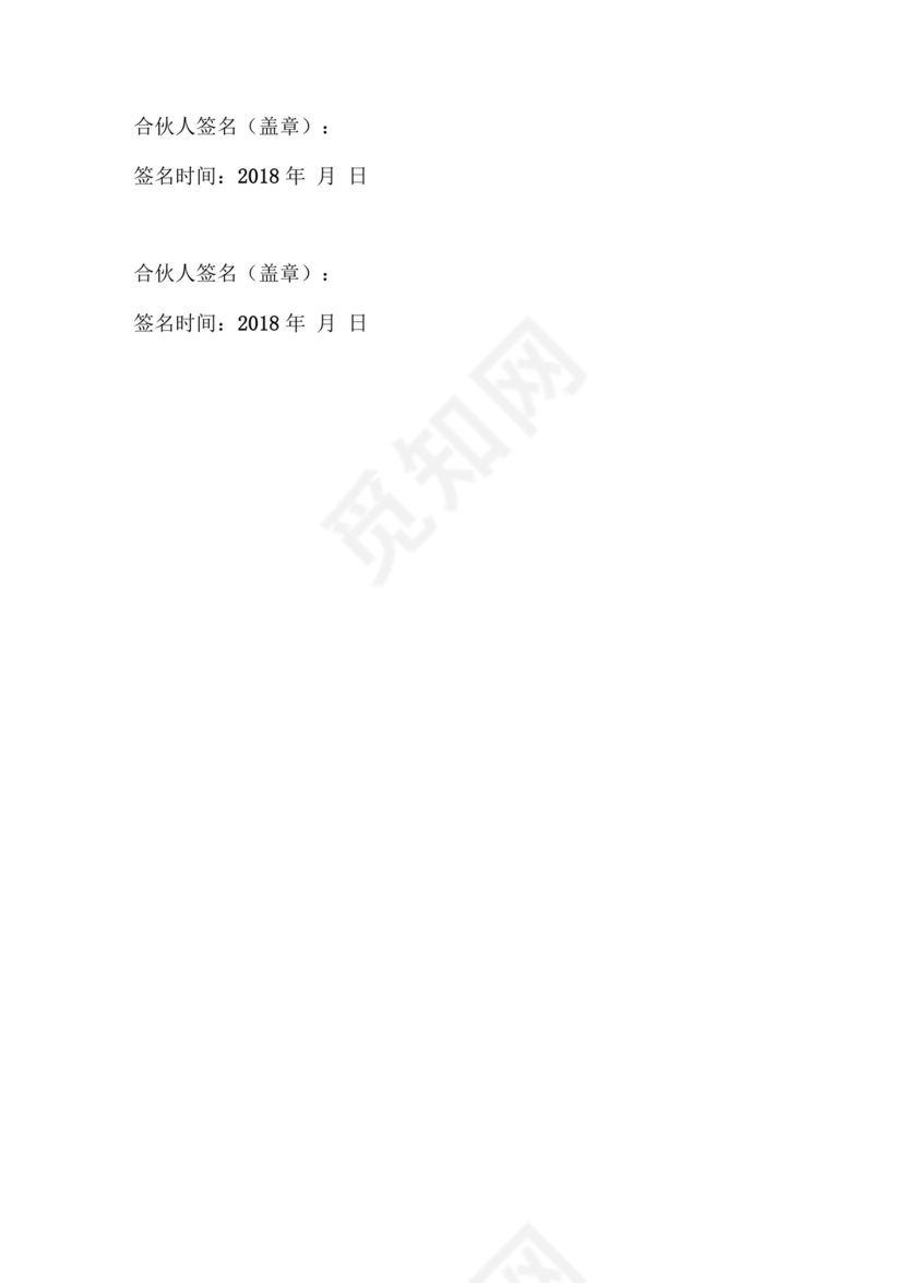 茶室投资经营合作协议书