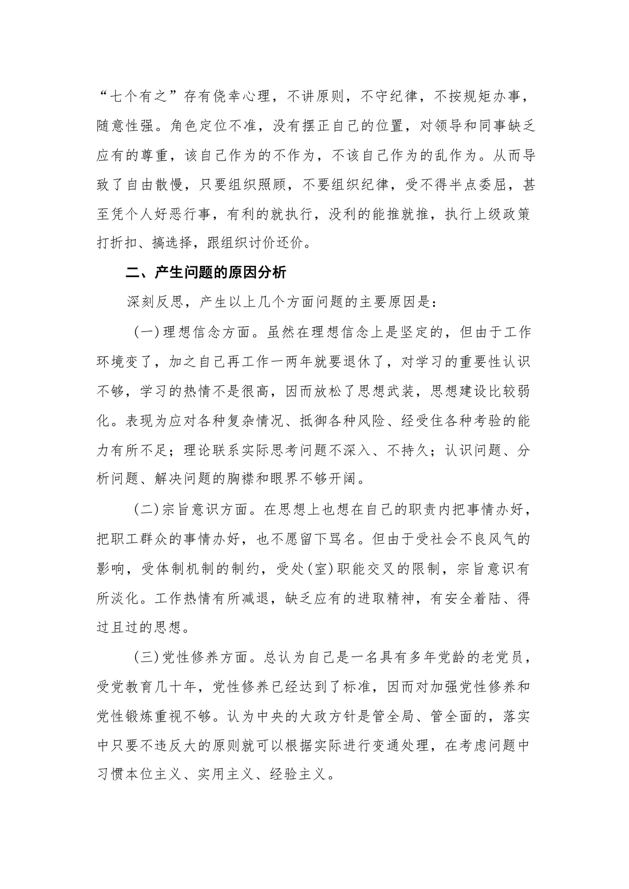 对照纪律处分条例六个方面检查材料