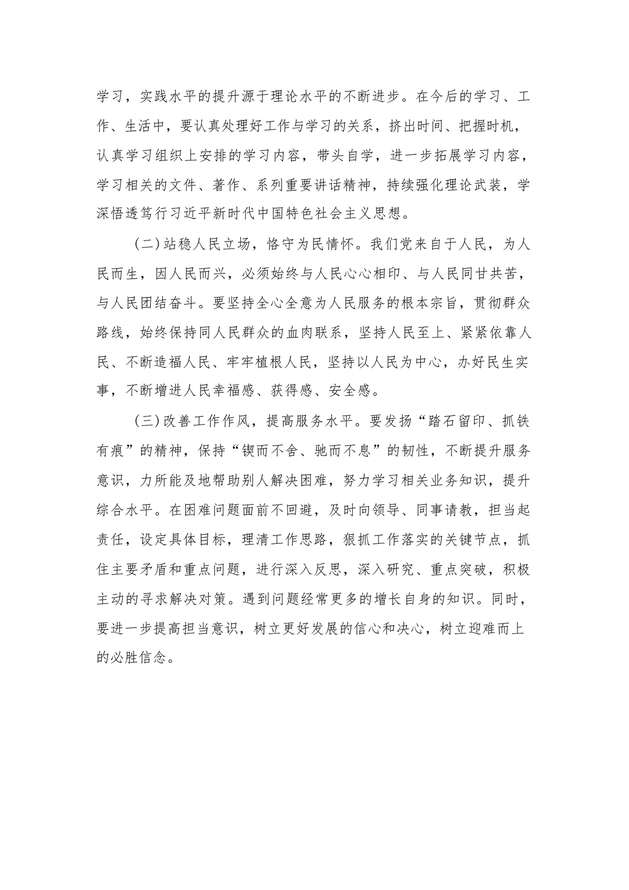 对照纪律处分条例六个方面检查材料