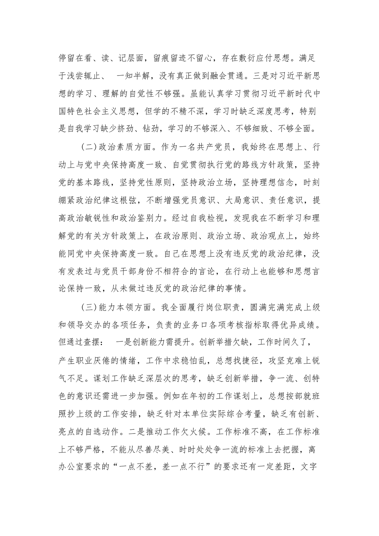 对照纪律处分条例六个方面检查材料