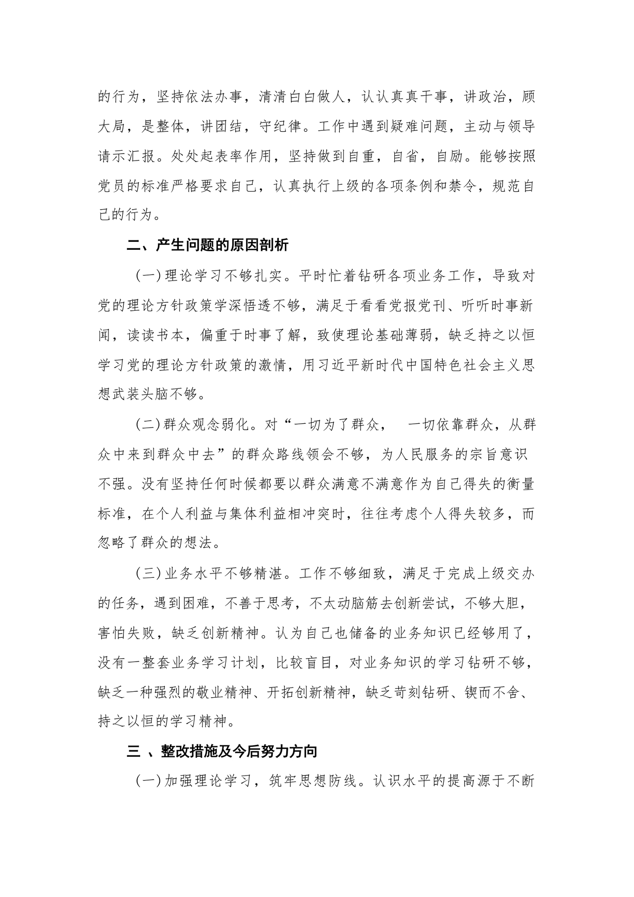 对照纪律处分条例六个方面检查材料