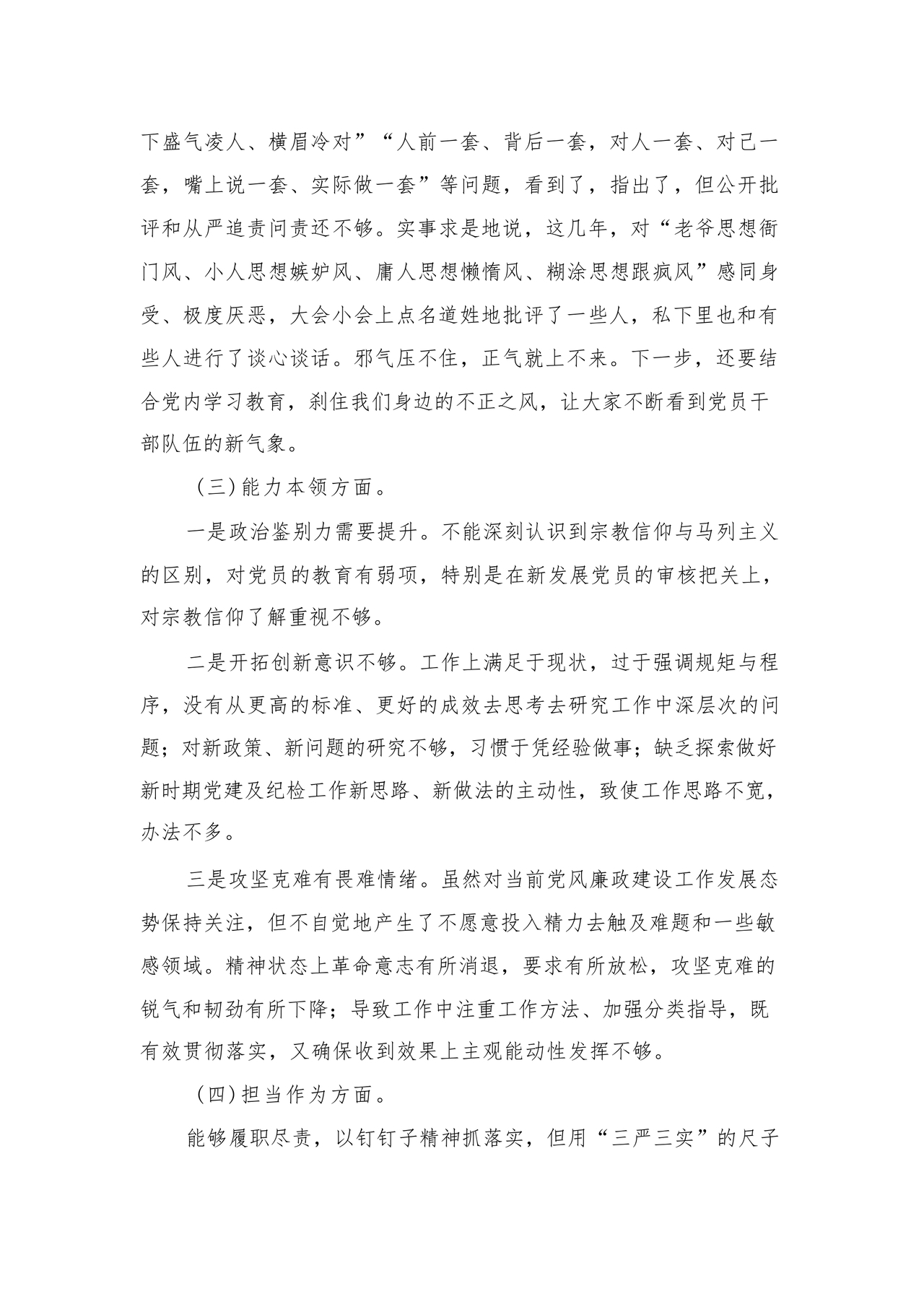 对照纪律处分条例六个方面检查材料