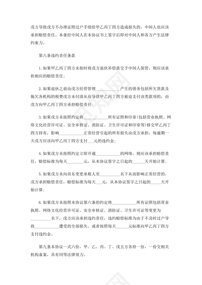 合伙人退出协议