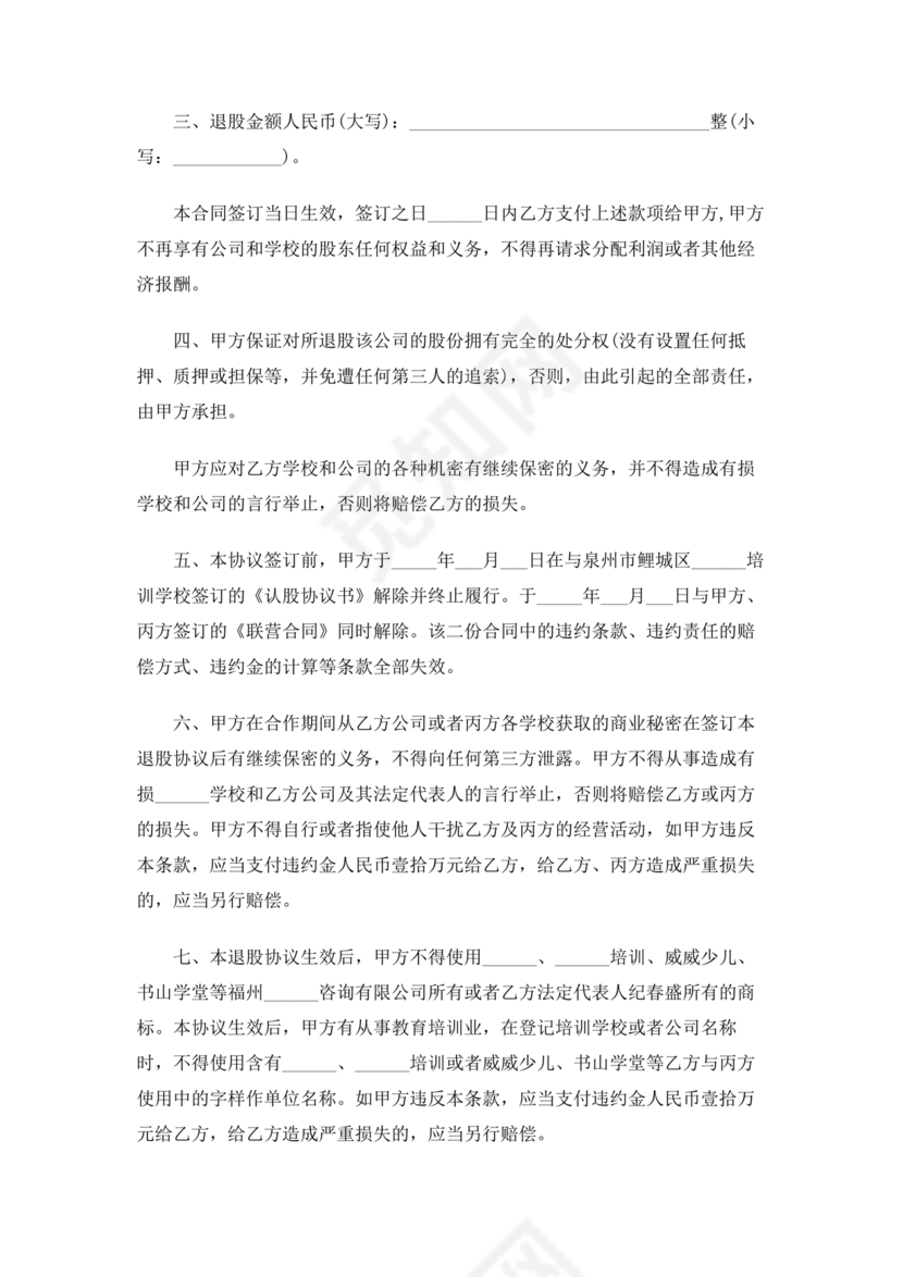 合伙人退出协议