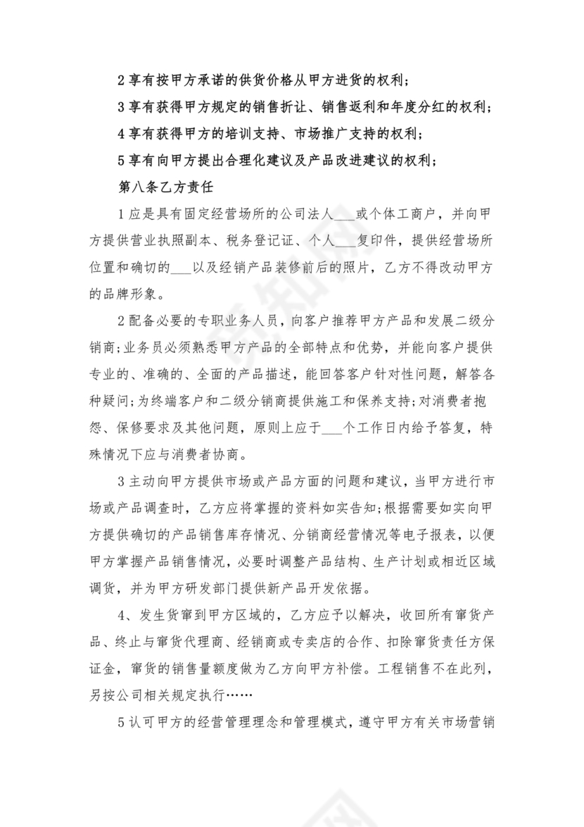 平台区域代理合作协议书