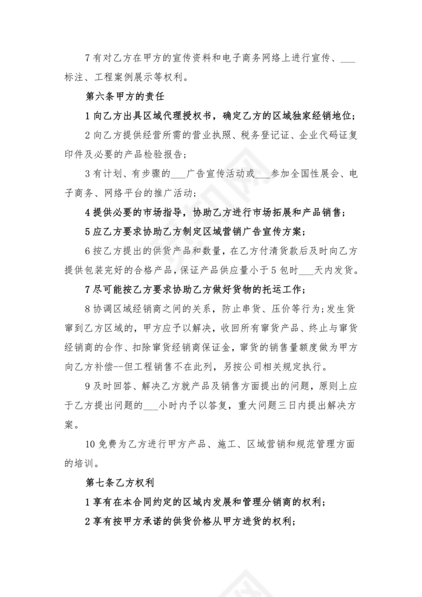 平台区域代理合作协议书