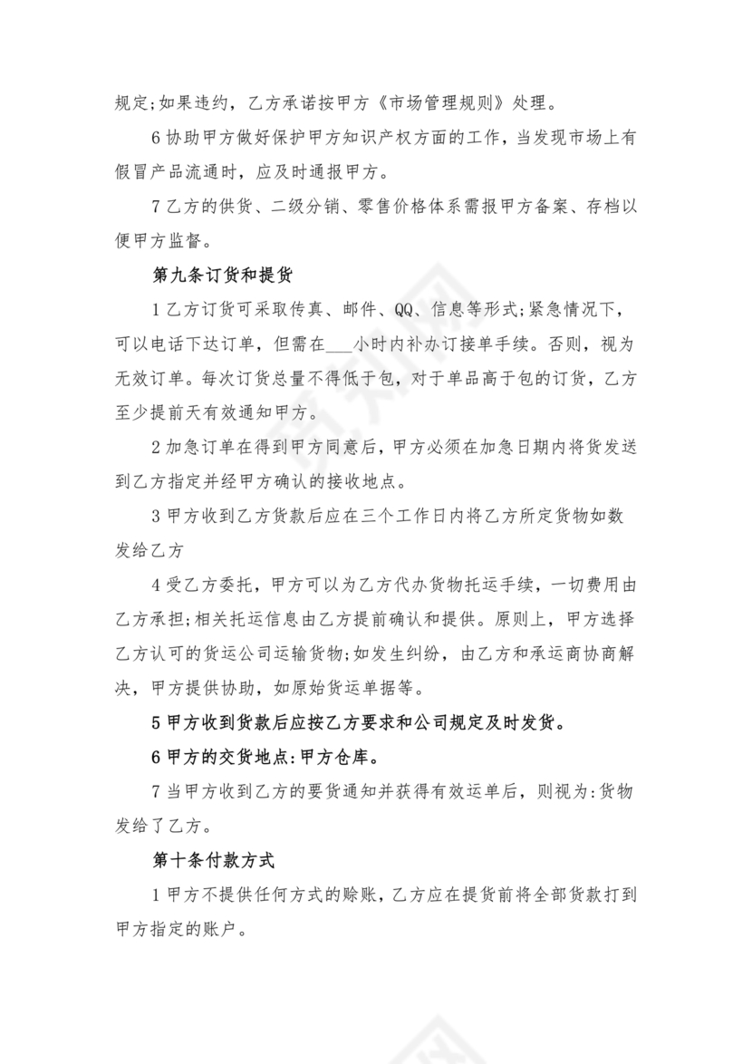 平台区域代理合作协议书