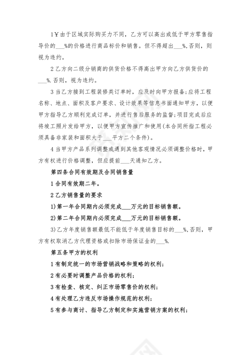 平台区域代理合作协议书