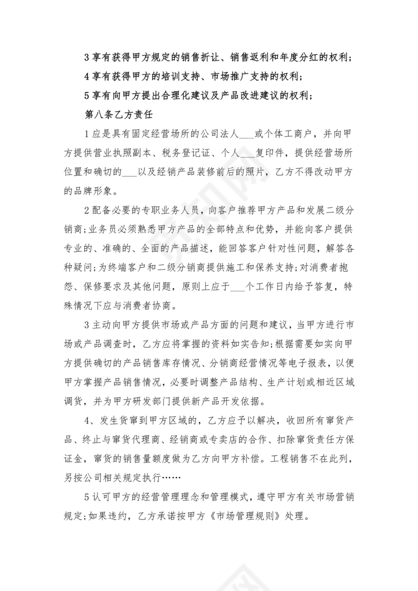 平台区域代理合作协议书