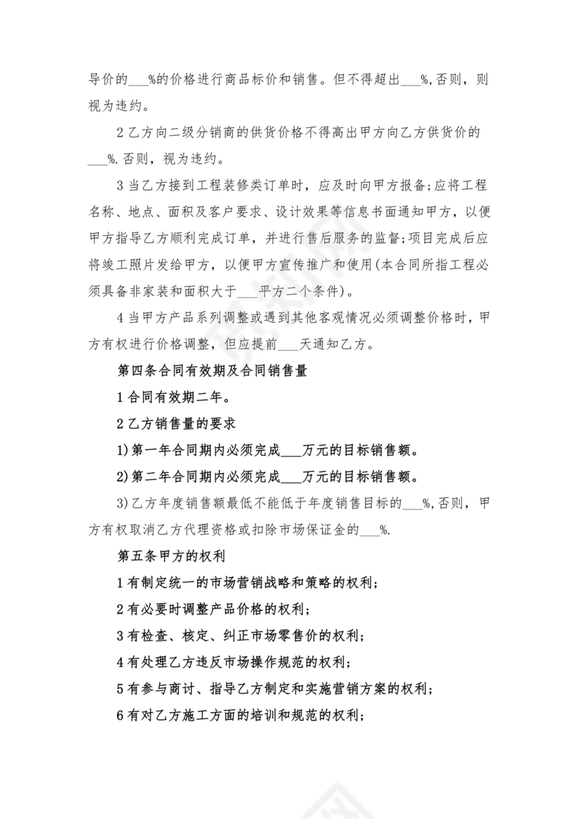 平台区域代理合作协议书