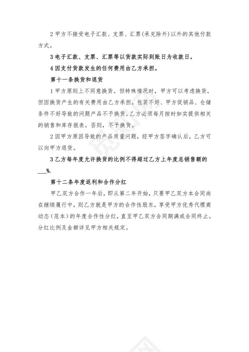 平台区域代理合作协议书