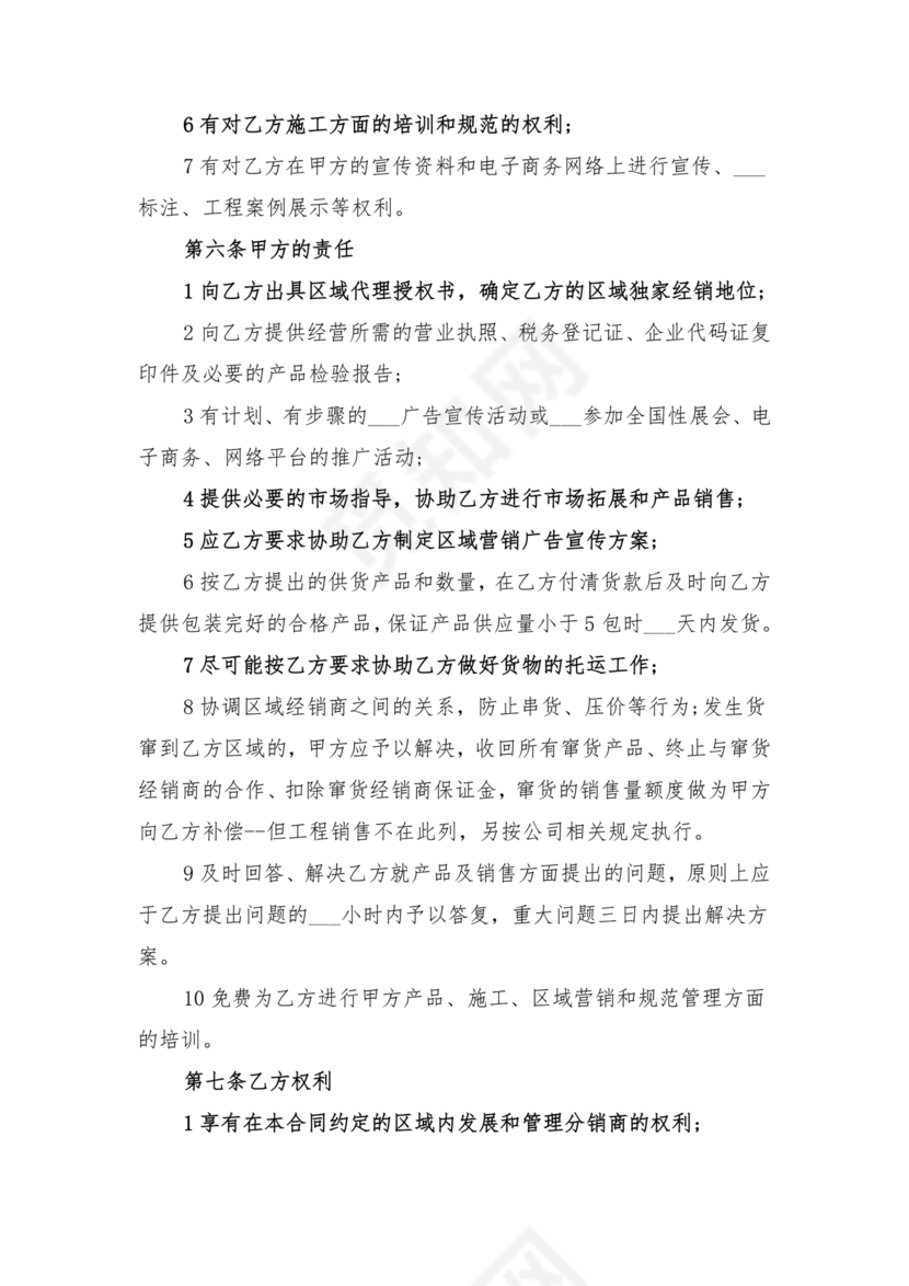 平台区域代理合作协议书