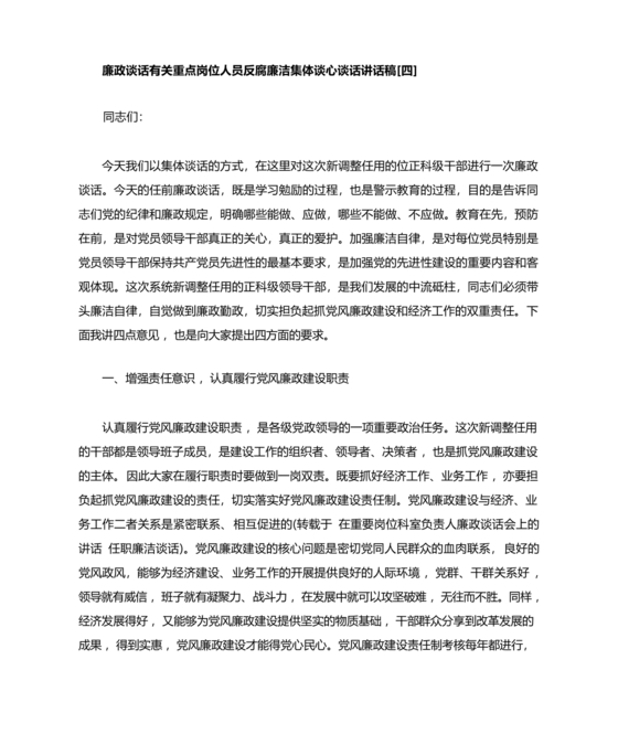 廉政谈话讲话稿