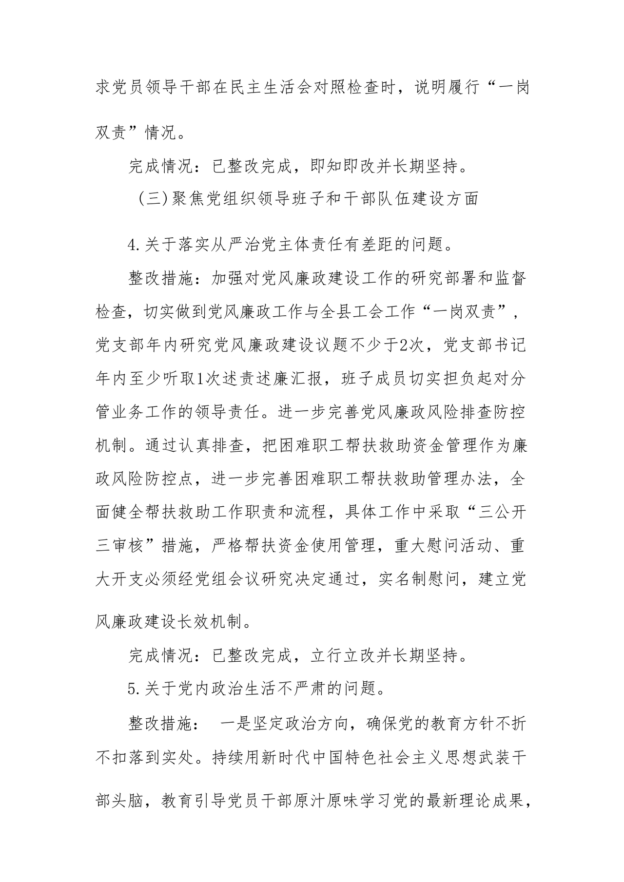 工会巡察整改报告