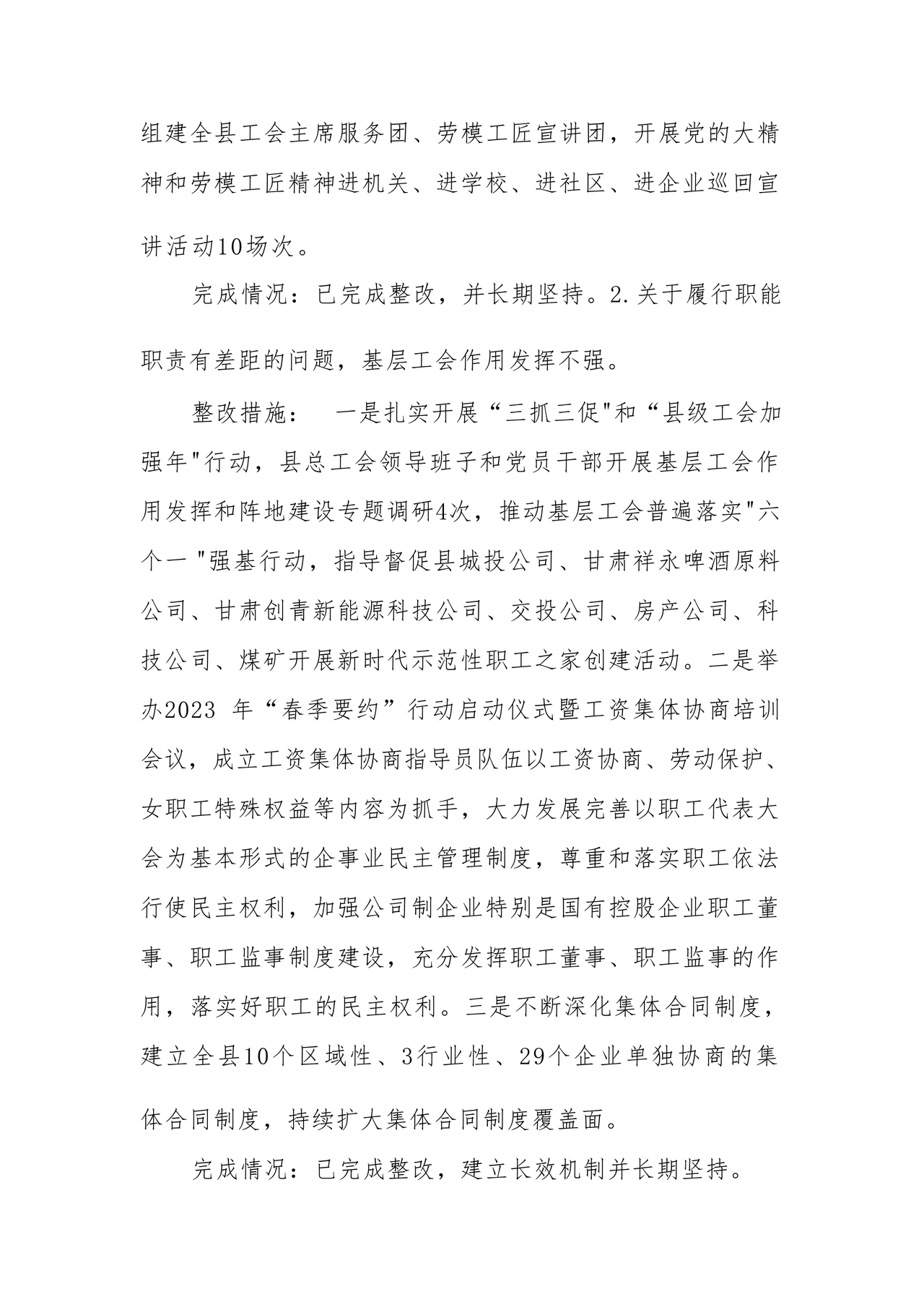 工会巡察整改报告