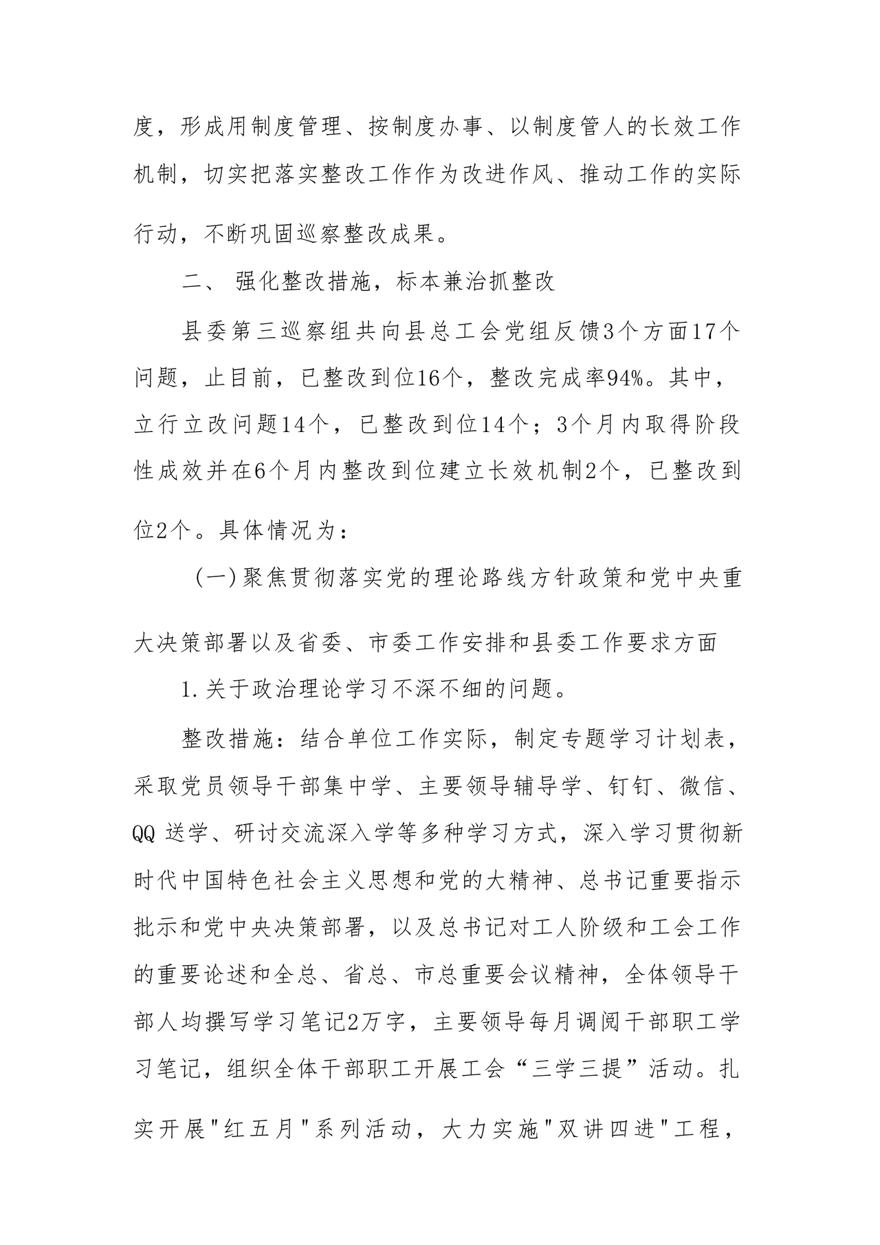 工会巡察整改报告