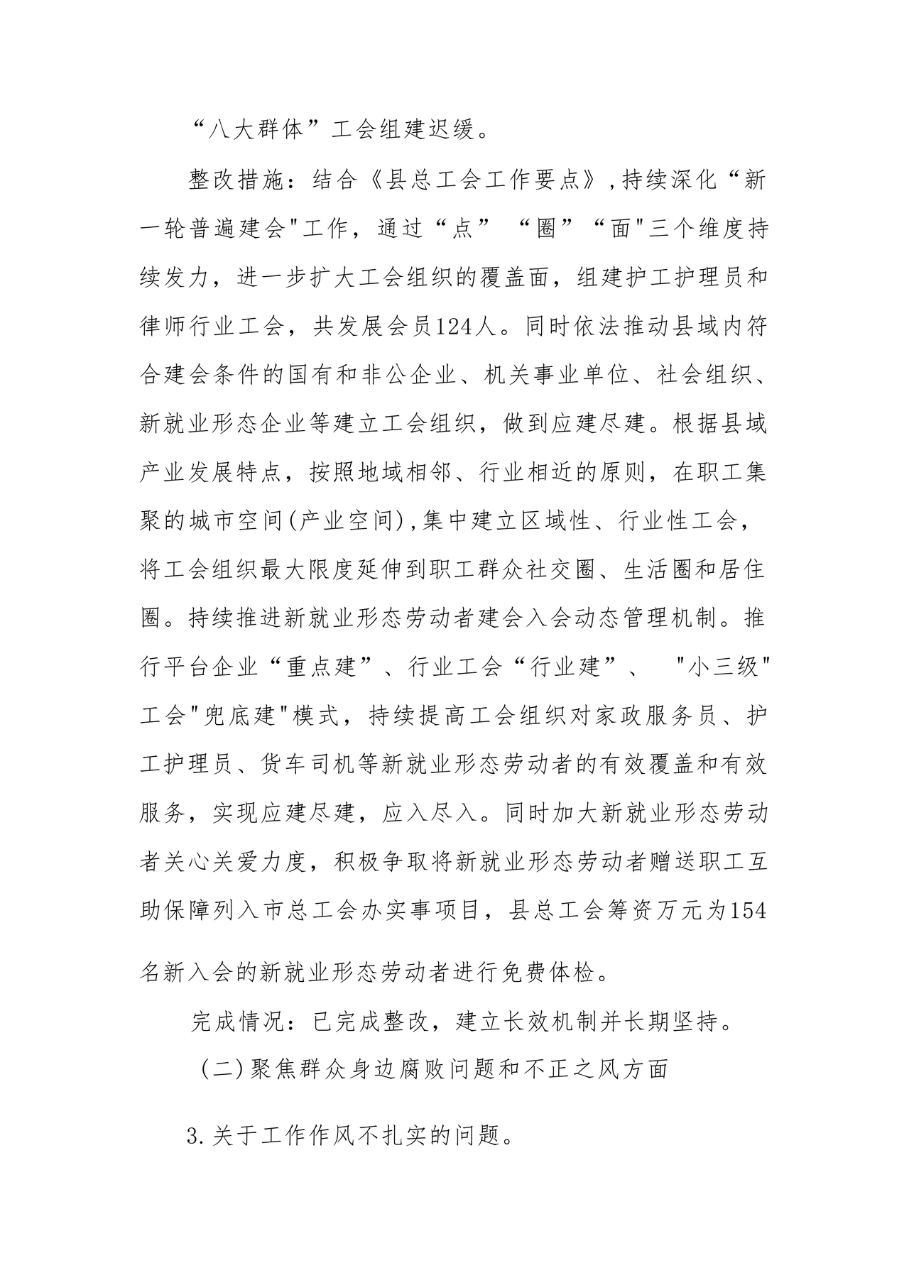 工会巡察整改报告