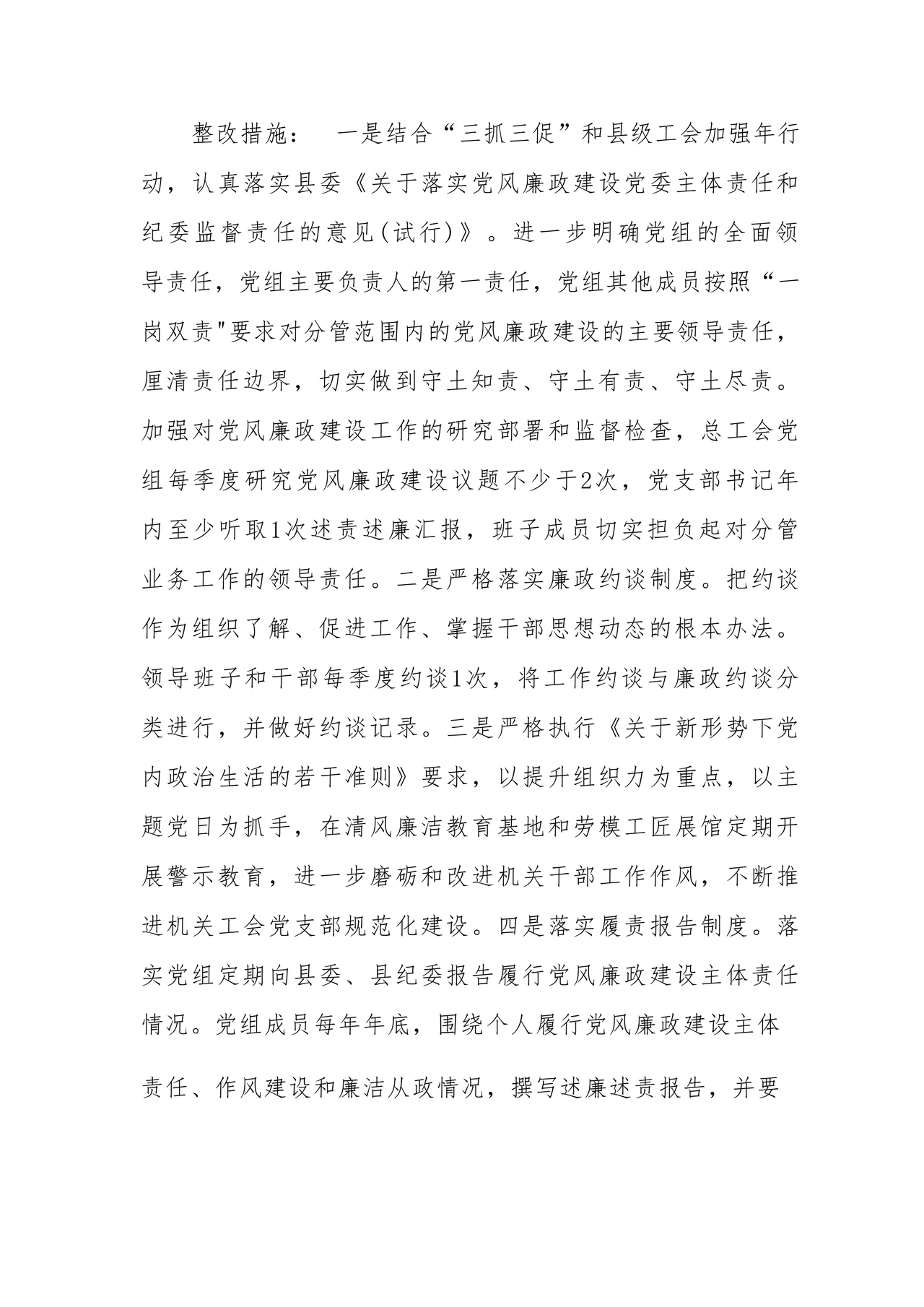 工会巡察整改报告