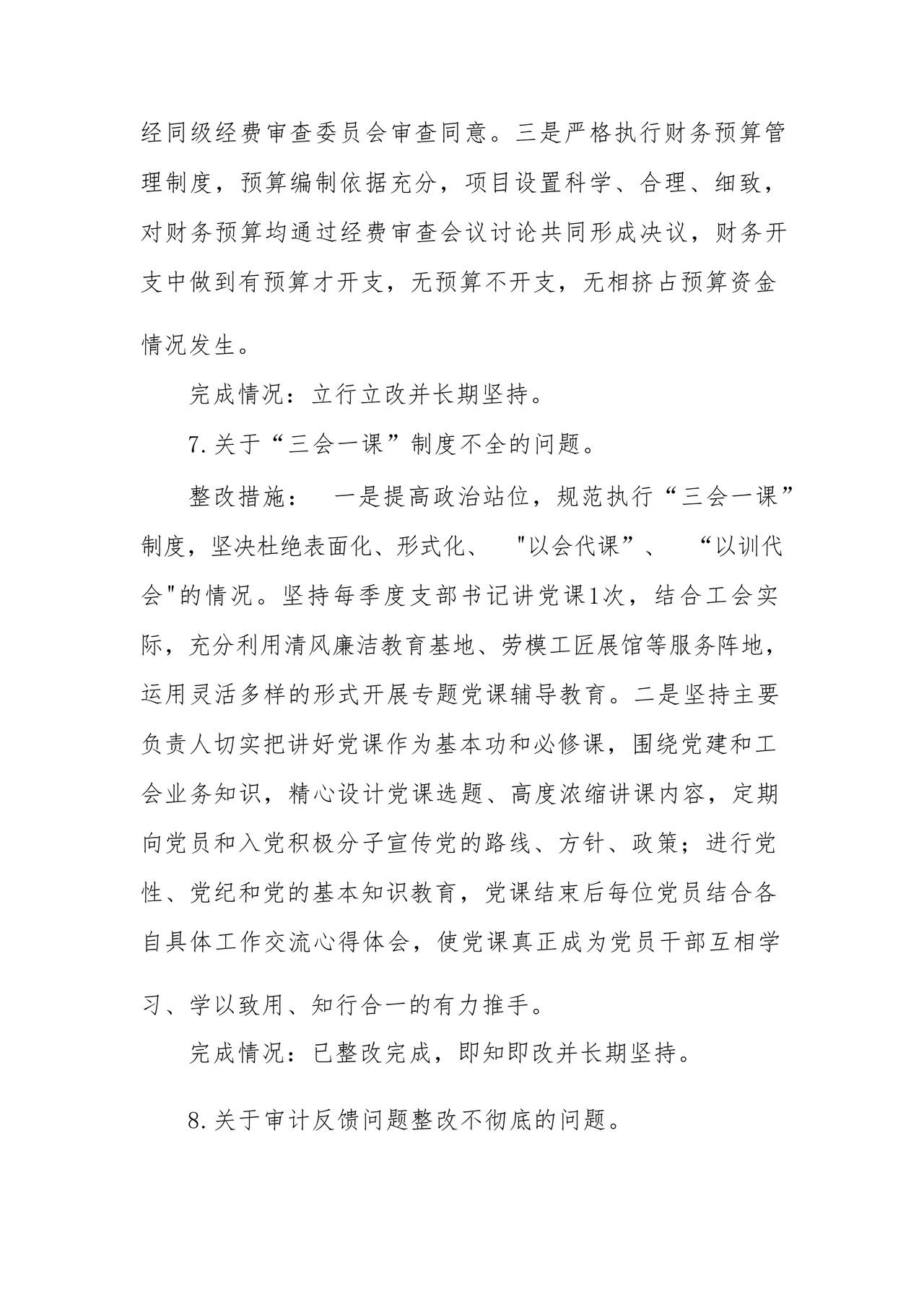 工会巡察整改报告