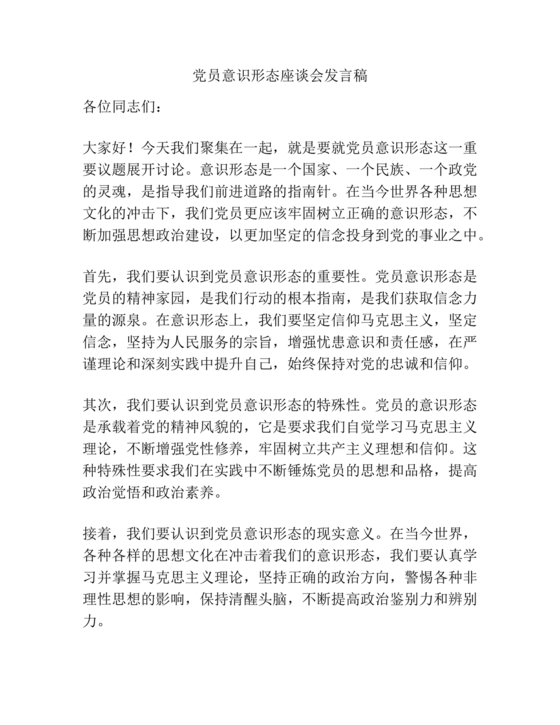 意识形态工作座谈会发言材料